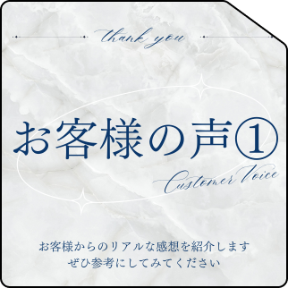 お客様の声① 有限会社かしみ様（担当：CRM事業部山下さん）